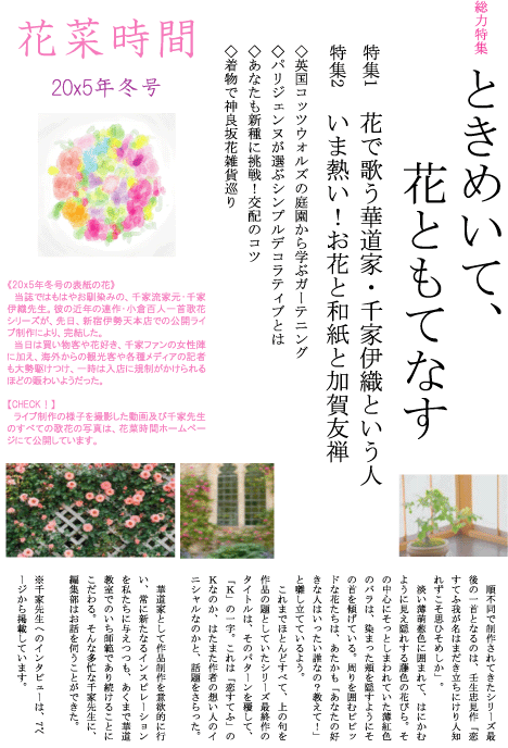 千家伊織先生の花菜時間